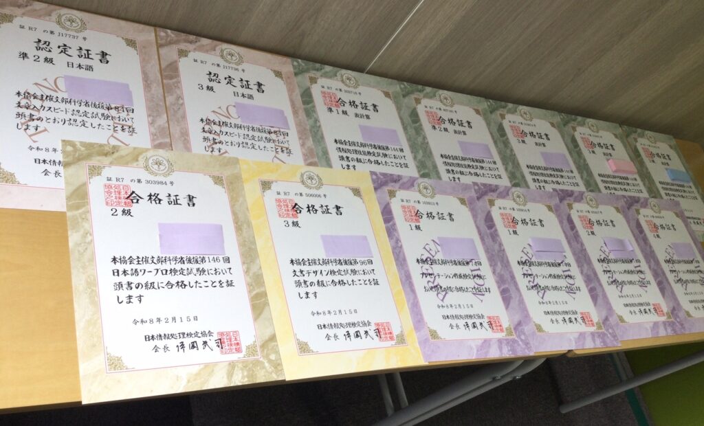 2026年2月開催の日本情報処理検定の合格証書が届きました！